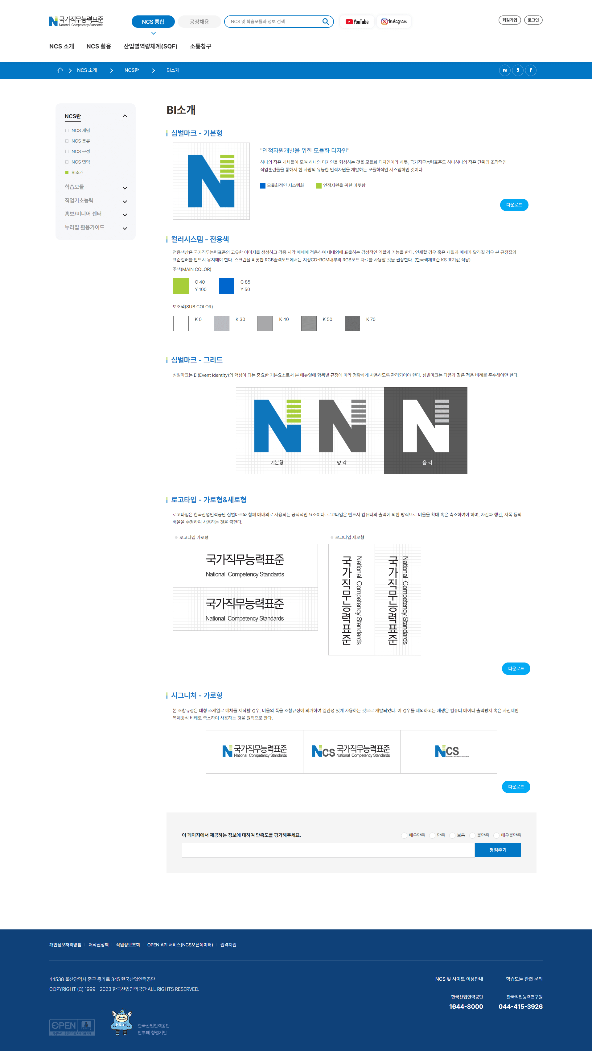 산업인력공단 NCS