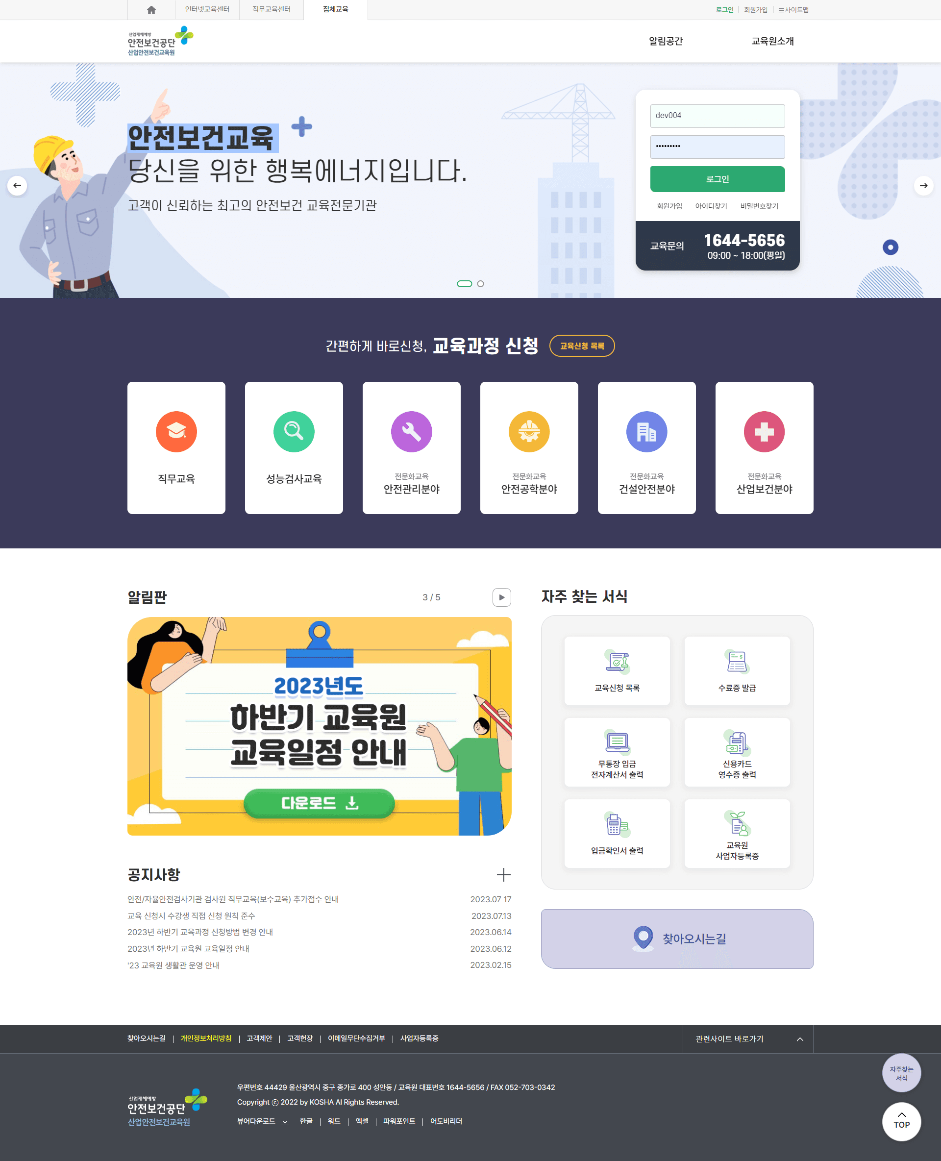 안전보건공단 교육원