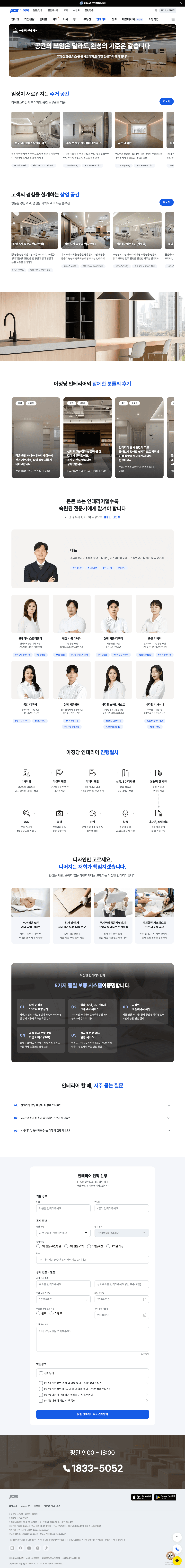 아정당 인테리어